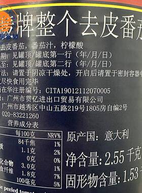 意大利珗唛牌整个去皮番茄罐头2.55kg 去皮整番茄去皮茄tomatoes