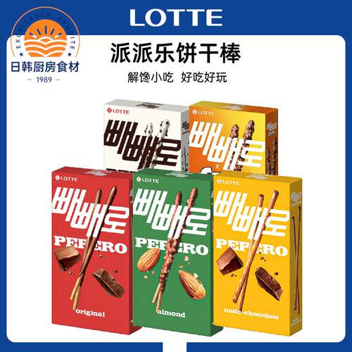 韩国进口乐天Pepero派派乐 巧克力味饼干棒休闲零食