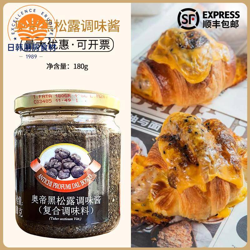 意大利原装进口奥帝松露酱黑菌酱180g黑松露调味酱 TRUFFLE SAUCE图片