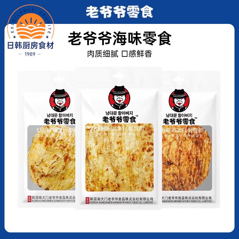 韩国南大门老爷爷海味零食即食烤鱼片鱼饼手撕大鱿鱼安康鱼鱼骨粒