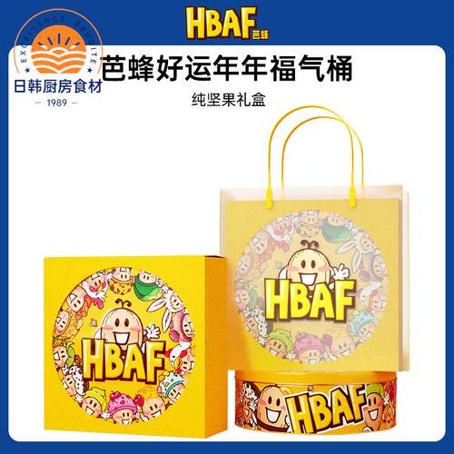HBAF芭蜂好运年年福气桶纯坚果扁桃仁礼盒节日新年坚果零食礼盒