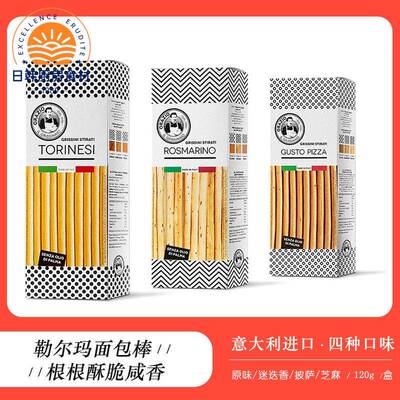 勒尔玛经典原味迷迭香味面包棒120g Lema Breadstick