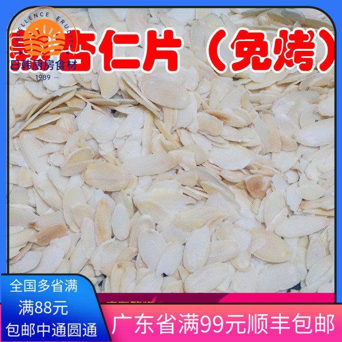 包邮进口烘烤杏仁片熟杏仁片500g免烤扁桃仁片罗马盾牌曲奇饼干