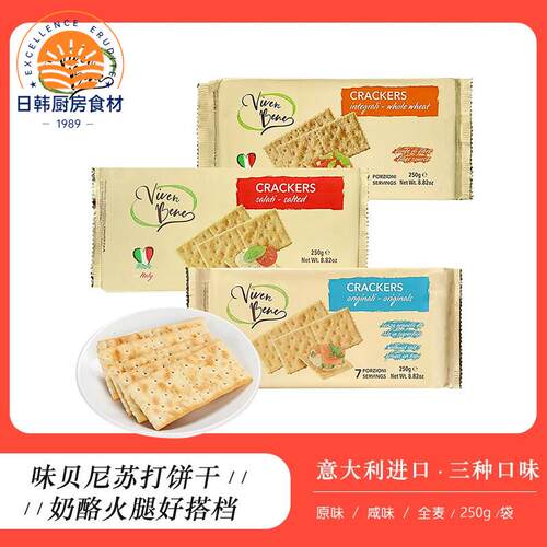 Vivere Bene Crackers意大利味贝尼全麦苏打饼干250g咸味发酵饼干