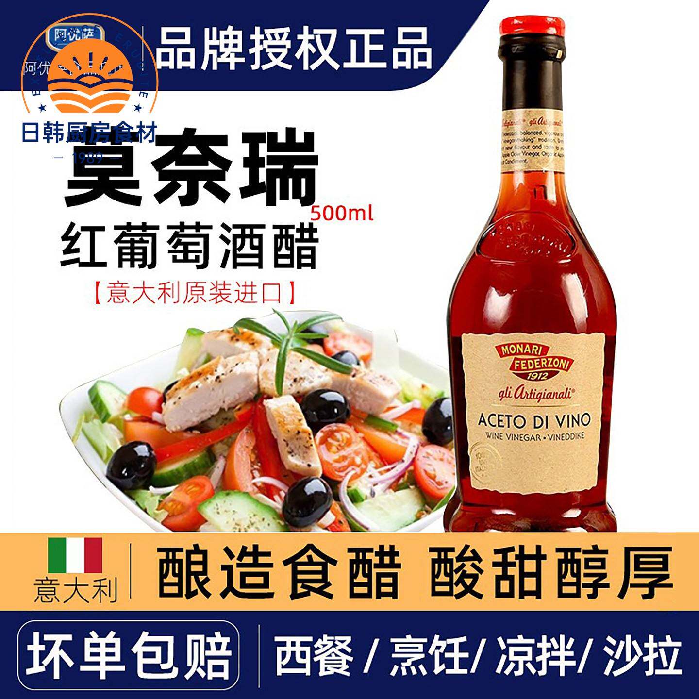 原装进口莫奈瑞红葡萄酒醋500ml 红酒醋沙拉油醋汁意大利美食调料
