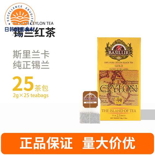BASILUR宝锡兰精选锡兰红茶 斯里兰卡进口茶包袋泡茶冲泡可做奶茶