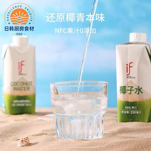 泰国进口100%椰青水椰汁if椰子水利乐装饮料保湿电解质饮品饮料