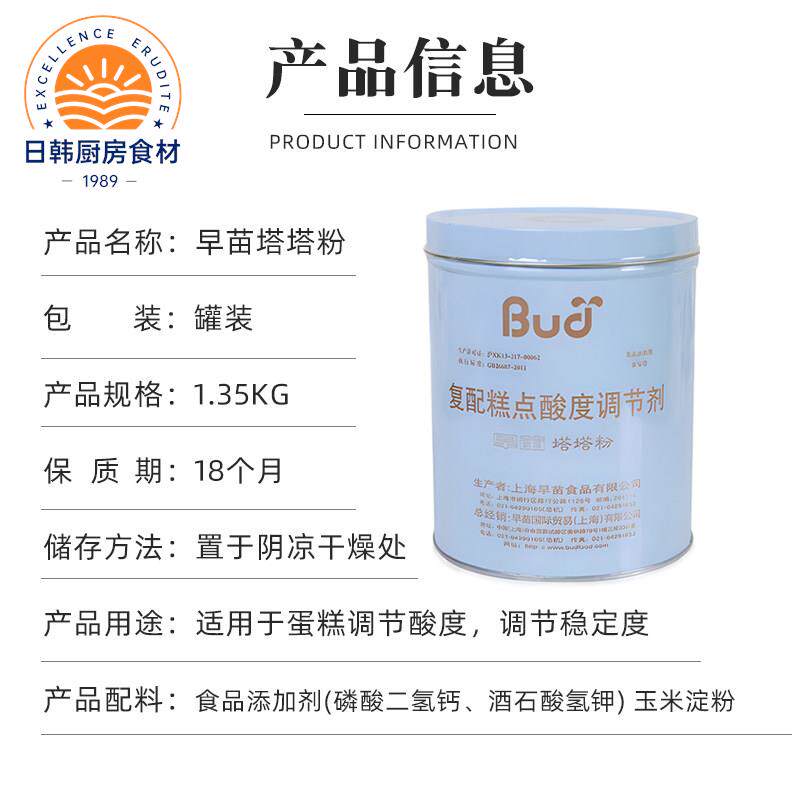 早苗塔塔粉1.35kg覆配糕点酸度调节剂戚风蛋糕蓬松剂烘焙原料