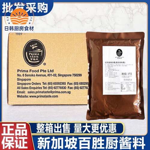 新加坡百胜厨PRIMA TASTE叻沙酱咖喱酱叻沙汤粉咖喱粉整箱商用