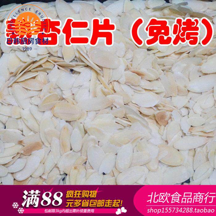 包邮进口烘烤杏仁片熟杏仁片500g免烤扁桃仁片罗马盾牌曲奇饼干