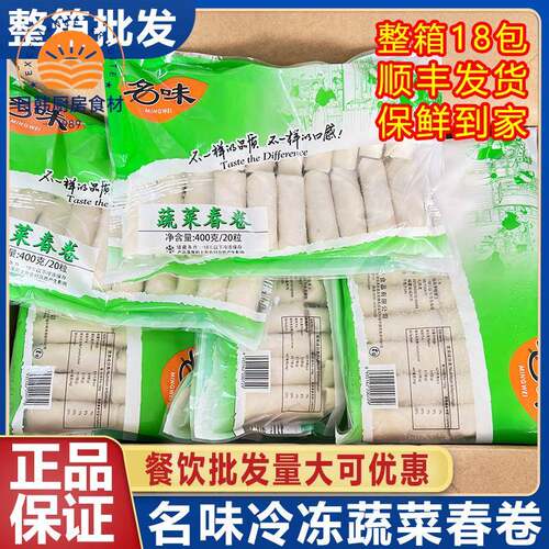 蔬菜春卷半成品商用名味全素速冻油炸手工春卷东南亚冷冻小吃整箱