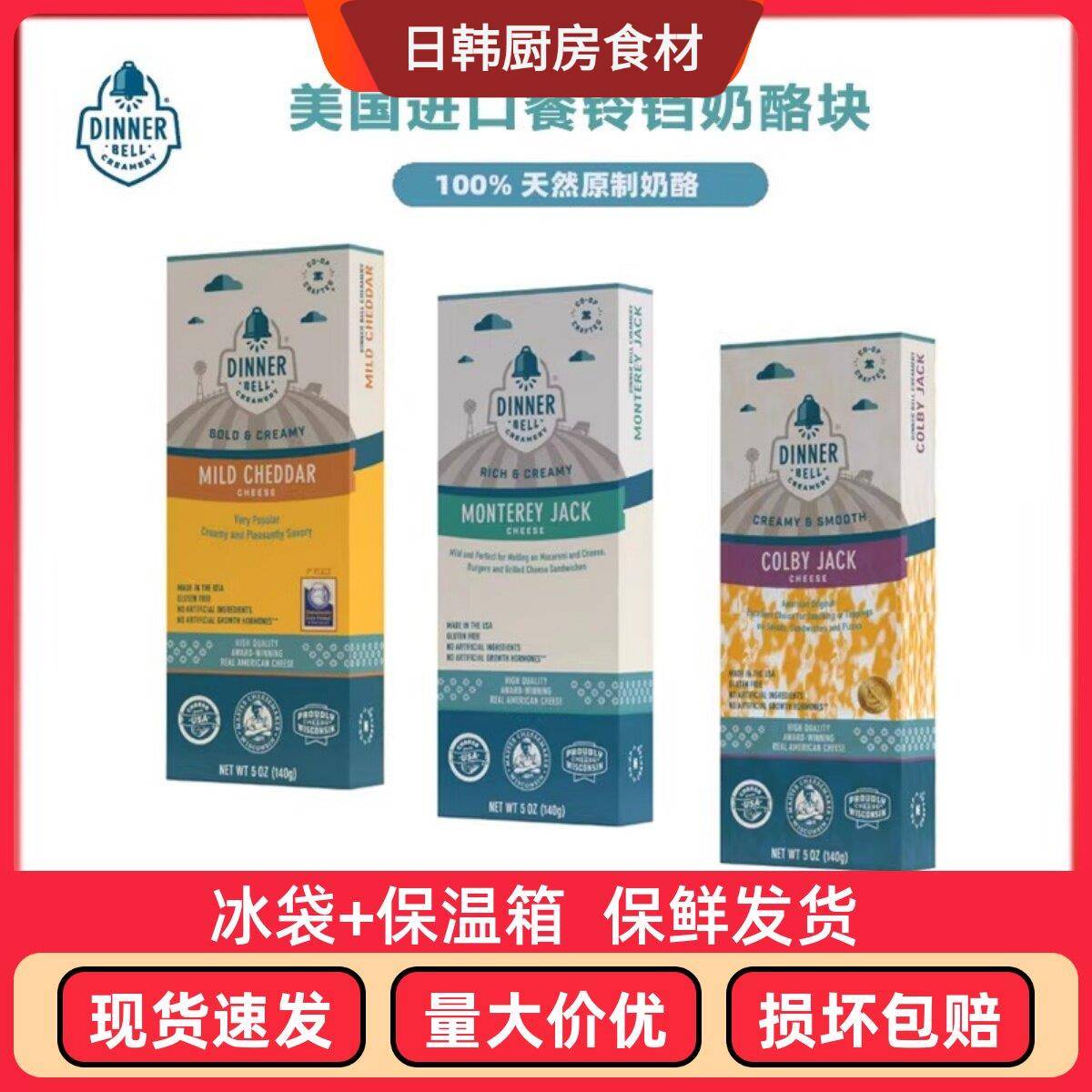 美国餐铃铛原制奶酪块装即食零食淡味切达辣杰克车打西餐烘焙芝士