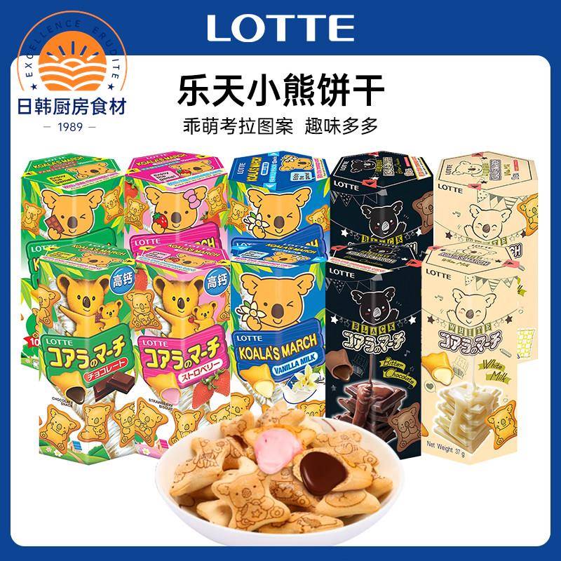 泰国进口LOTTE乐天小熊饼干 干巧克力味注心夹心熊仔饼干 干童休