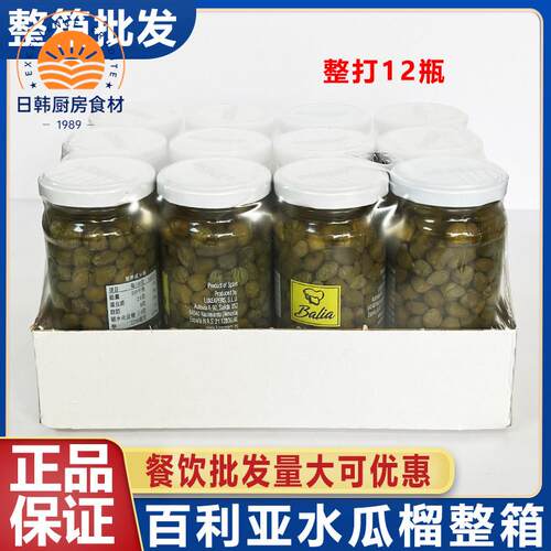西班牙百利亚水瓜榴柳醋浸刺山柑檑Capers沙拉西餐配菜用整箱商用