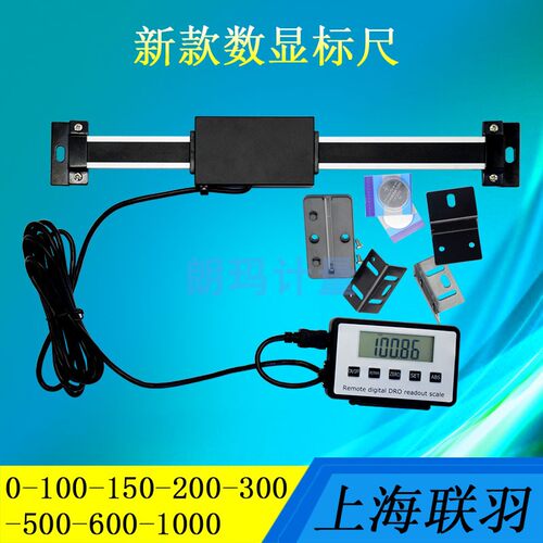 联羽数显标尺 横竖两用卡尺 位移传感器机床卡尺 光栅尺 厂家直销