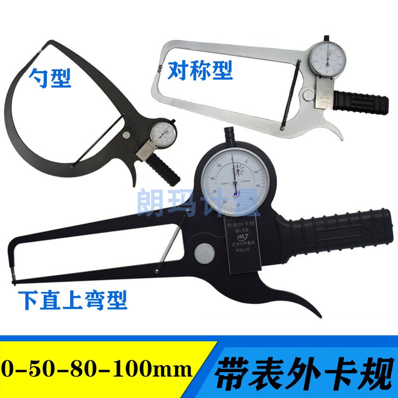 明辉带表外卡规长爪对称型勺型外径卡钳壁厚卡尺0-50-80-100订制
