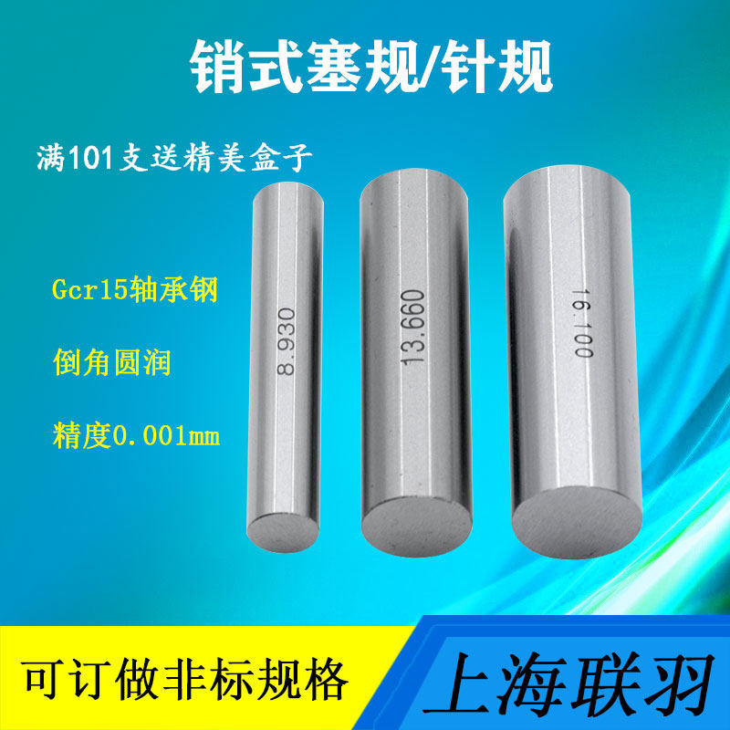 精密针规销式塞规光滑通止规量规量棒PIN规孔规套装接收订制