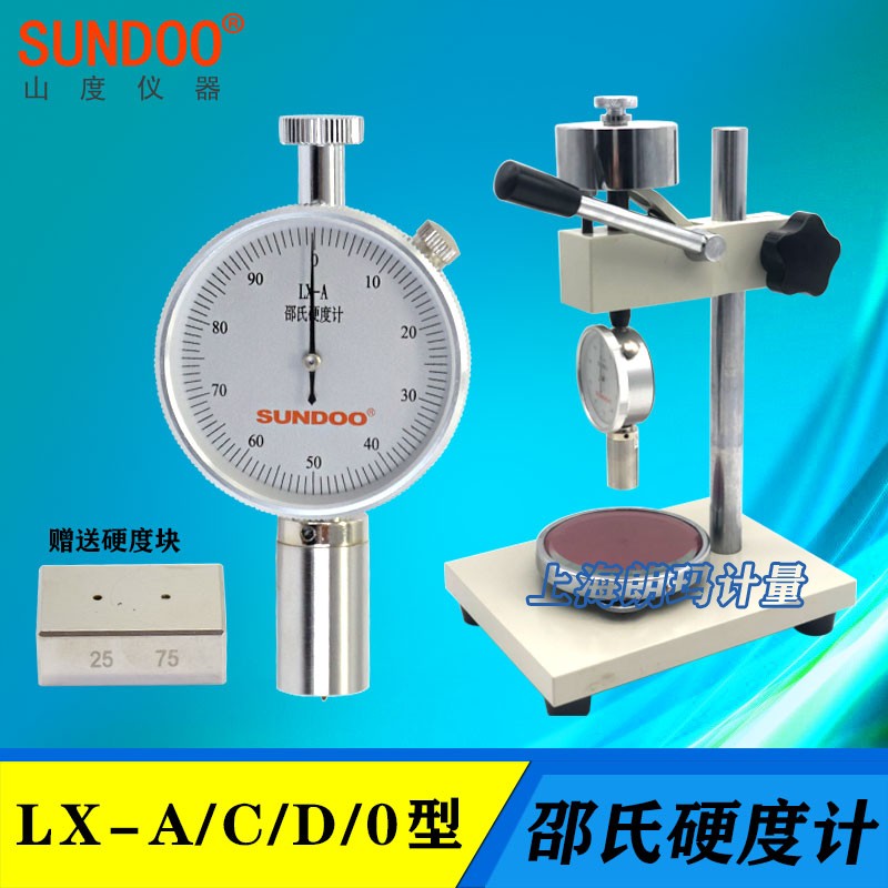 SUNDOO山度邵氏硬度计LX-A/D/AO型橡胶检测硬度计塑料硬度测试仪