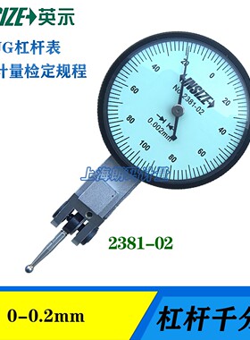 INSIZE英示杠杆千分表2381-02 0-0.2mm杠杆百分表2380指示表0-0.8