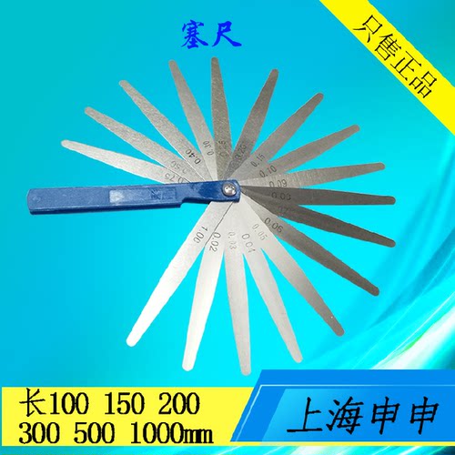 上海申申塞尺厚薄规 间隙尺 测微片 100 150 200 300 500 1000mm