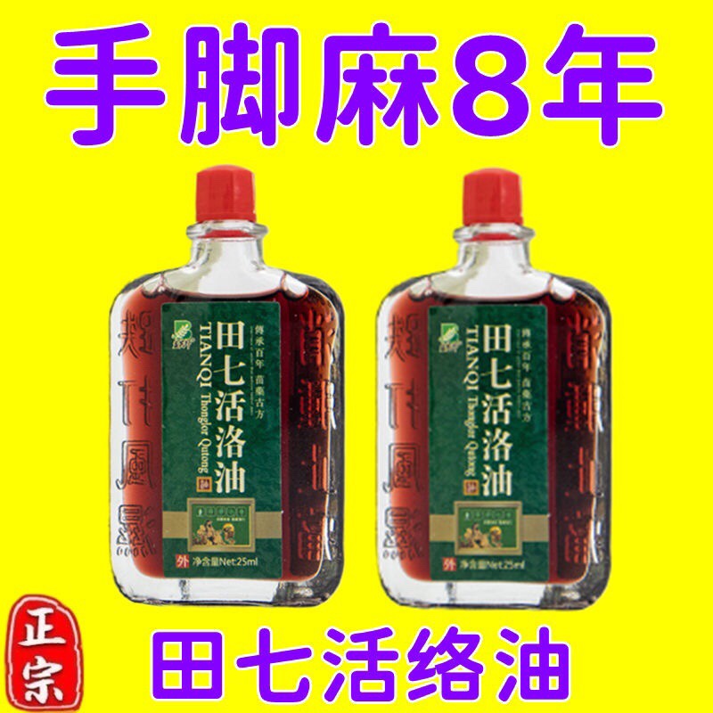 活络油舒筋活血腰椎突出颈椎压迫神经手脚发麻风湿类风湿消肿止痛