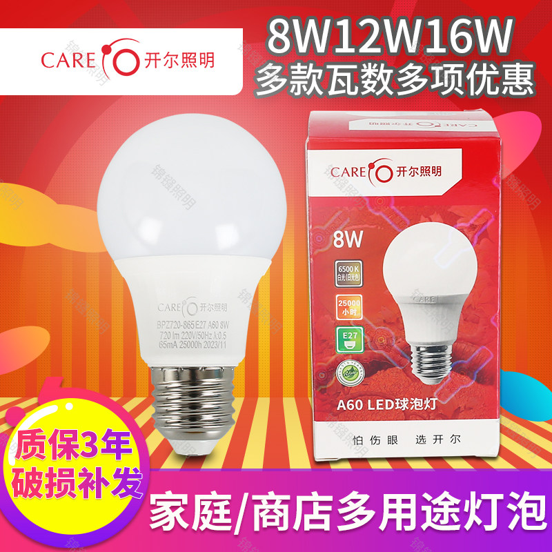 开尔照明LED球泡灯白光黄光暖白光装饰灯筒灯泡养殖场灯家用灯泡
