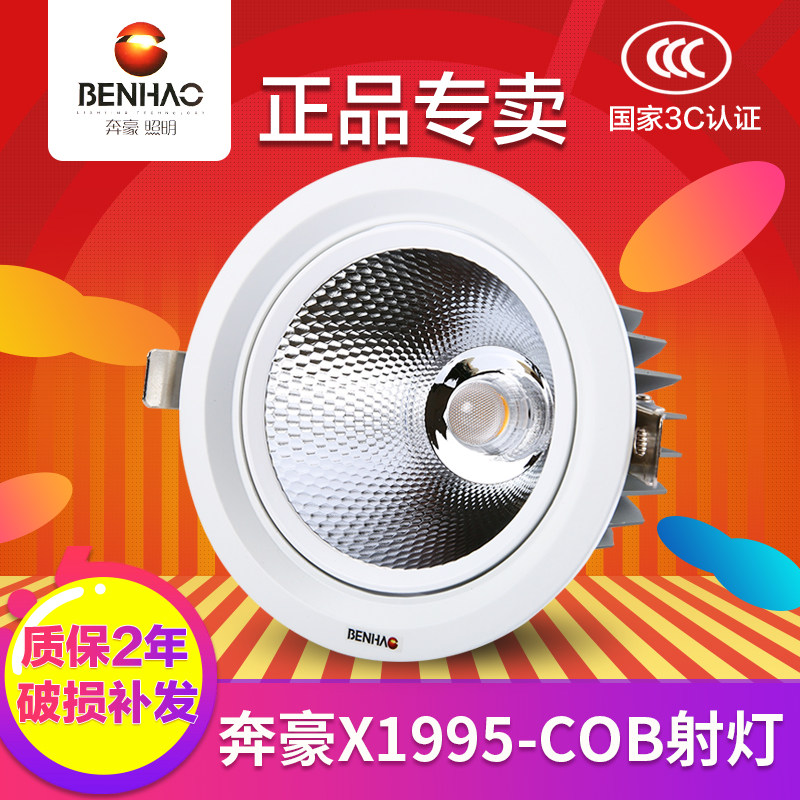 奔豪X1995射灯led嵌入式天花灯背景墙办公展厅防眩目聚光COB孔灯