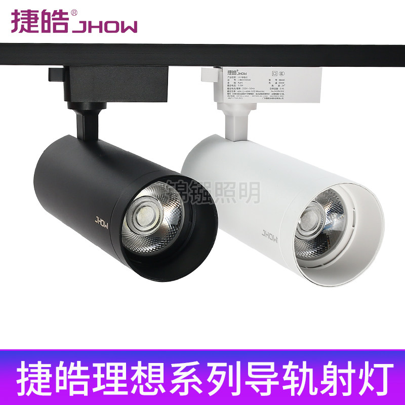 理想系列导轨射灯LED导轨灯30W40W高显指服装店展厅直播间聚光灯,家装灯饰光源,轨道灯,淘宝优惠券,粉丝福利购,淘宝优惠卷
