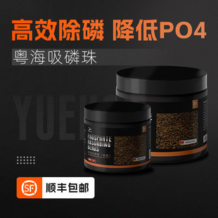 粤海吸磷珠po4吸附剂高效除磷降低PO4去磷酸盐除藻海缸珊瑚铁基