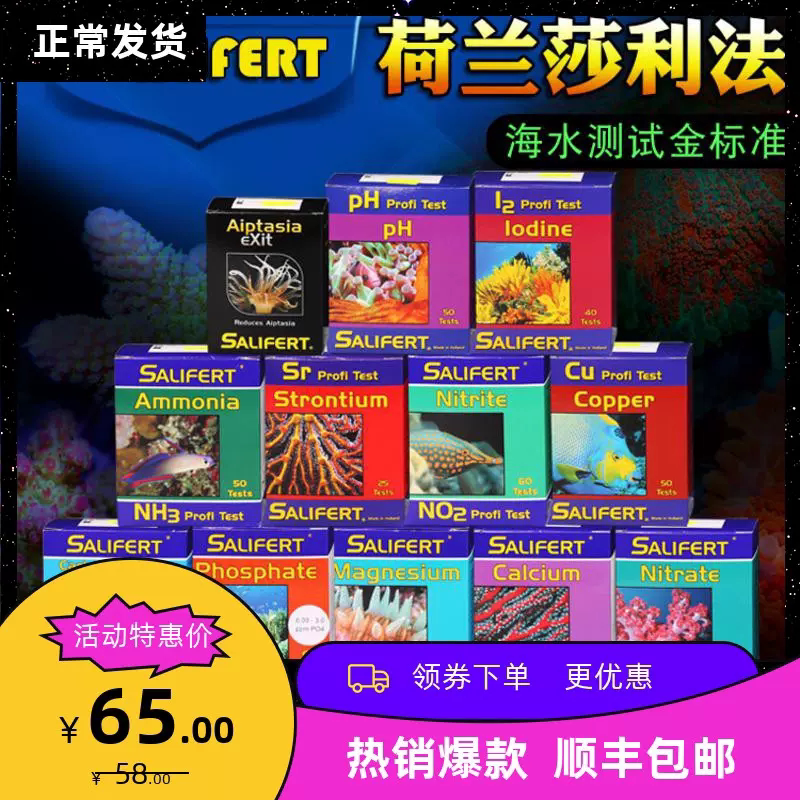 海缸水质测试剂po4铜钙Ca镁kh