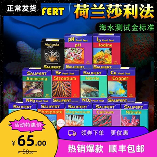 莎利法测试剂 沙利法测试剂Salifert海缸水质测试剂po4铜钙Ca镁kh