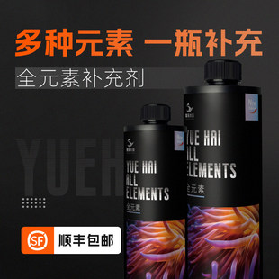 粤海全要素海缸全要素全元素补充珊瑚生长发色微量巨量元素补充