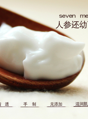 天然护肤人参灵芝面霜回春膏 虫草霜提亮维他命裸妆懒人可用