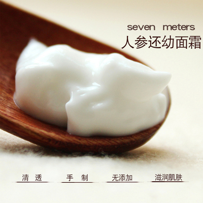 天然护肤人参灵芝面霜回春膏 虫草霜提亮维他命裸妆懒人可用