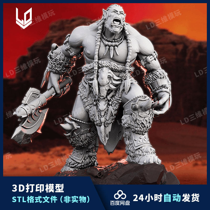 魔兽世界杜隆坦3D打印图纸 高精度手办打印素材 STL模型文件