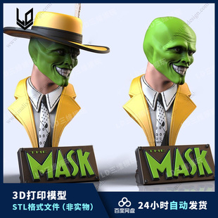 变相怪杰 金凯瑞半身像 3D打印图纸高精手办打印素材STL模型文件