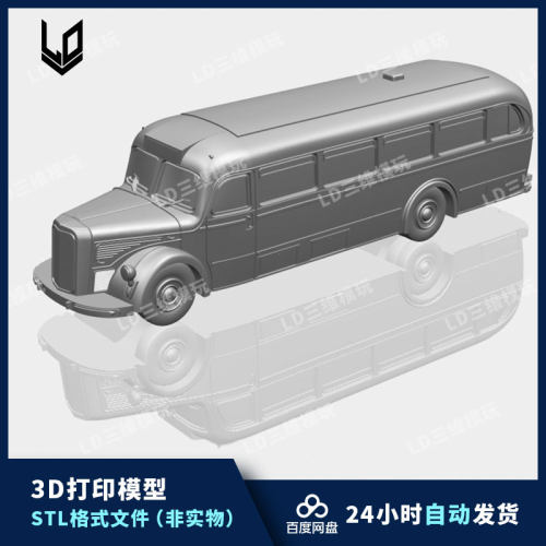 梅赛德斯奔驰汽车3D打印模型图纸 手办素材 STL数据文件 6600巴士