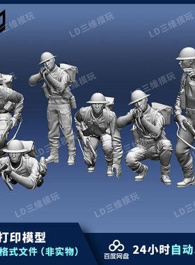 6款英国士兵合集3D打印图纸高精度军事模型兵人素材 STL模型文件