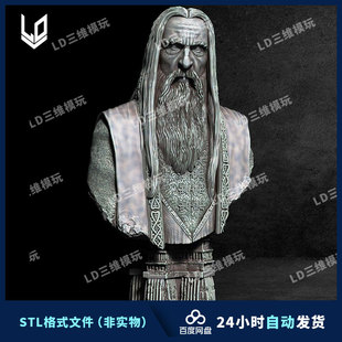 指环王白袍巫师萨鲁曼胸像3D打印图纸高精度手办素材 STL模型文件