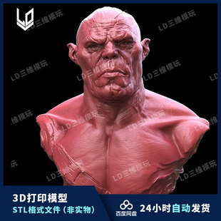 3D打印图纸兽人半身像Zbrush模型素材影视游戏角色建模参考