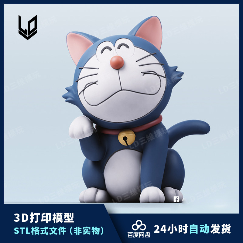 哆啦a梦 机器猫 3d打印模型图纸 stl数据资料 精雕 圆雕 木雕素材