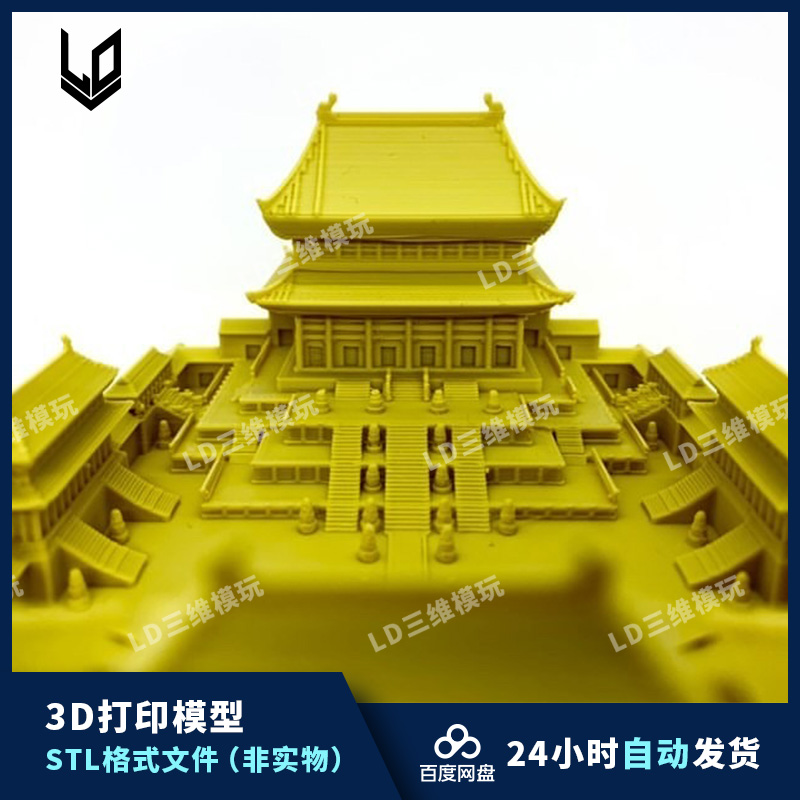 北京故宫紫禁城 3D打印图纸修复版高精度打印素材 STL模型文件-封面