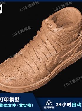 AIR JORDAN鞋子超高精度 兵人素材3D打印图纸手办素材STL模型文件