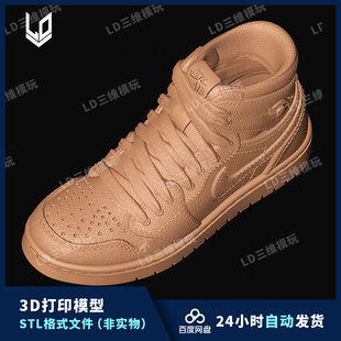 AIR JORDAN鞋子超高精度 兵人素材3D打印图纸手办素材STL模型文件