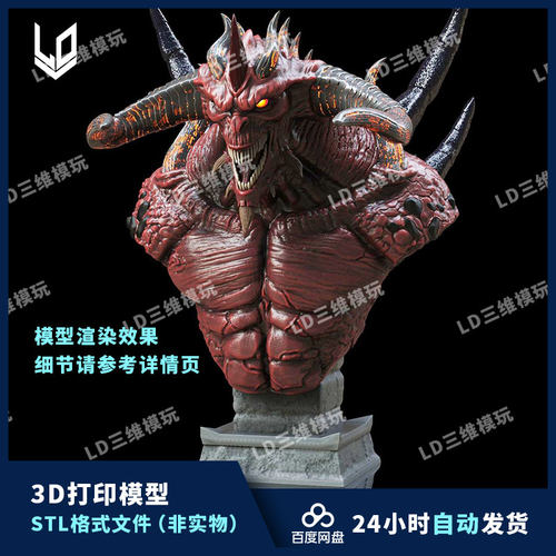 暗黑破坏神恐惧之王迪亚波罗半身像3D打印图纸 STL三维模型文件