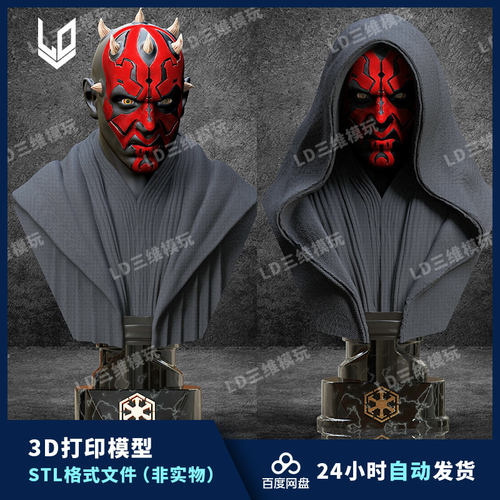 达斯摩尔半身像3D打印模型文件 2种造型 高精度手办打印素材 STL