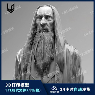 Zbrush模型素材魔戒萨鲁曼3D打印图纸影视级游戏角色建模参考文件