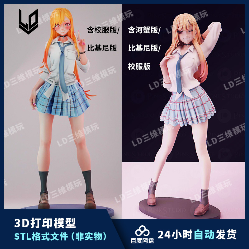 2款喜多川海梦 3D打印图纸多种造型 高精度手办素材 STL模型文件