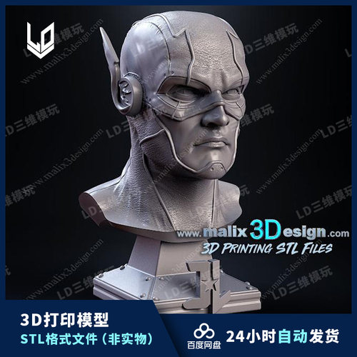 DC闪电侠 3D打印图纸 ZB犀牛高模高精度模型素材文件 STL模型文件