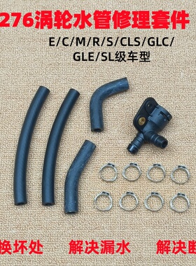适用奔驰M276涡轮增压器水管三通E/C/R/S级W222W166W205水管接头